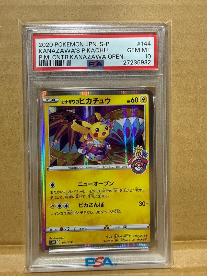 【PSA10】カナザワのピカチュウ プロモ ポケモンカード