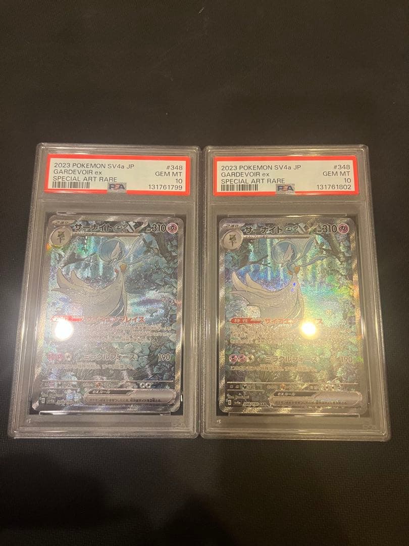 【psa10】サーナイトex SAR [SV4a 348/190] 2まい