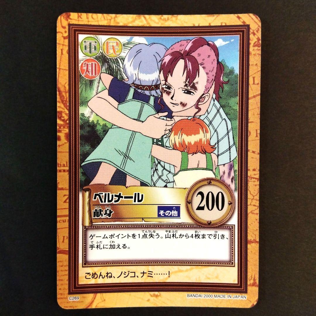 ONEPIECE カードダス ハイパーバトル ベルメール C269 初期 レア 初期 希少 絶版】ワンピース ハイパーバトル カードダス ナミ 特級レア