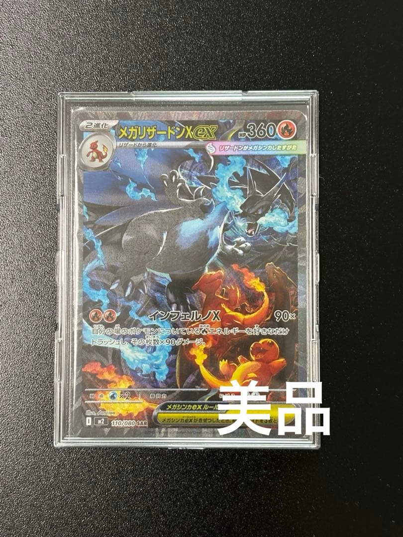 F*B様 メガリザードンX ex SAR 360HP