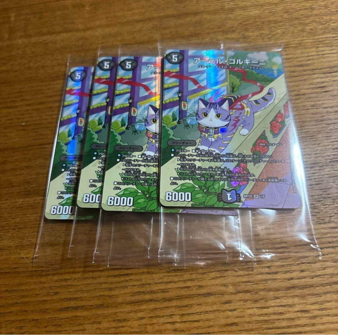 た*ま様 アーテルゴルギーニ 神アート 4枚