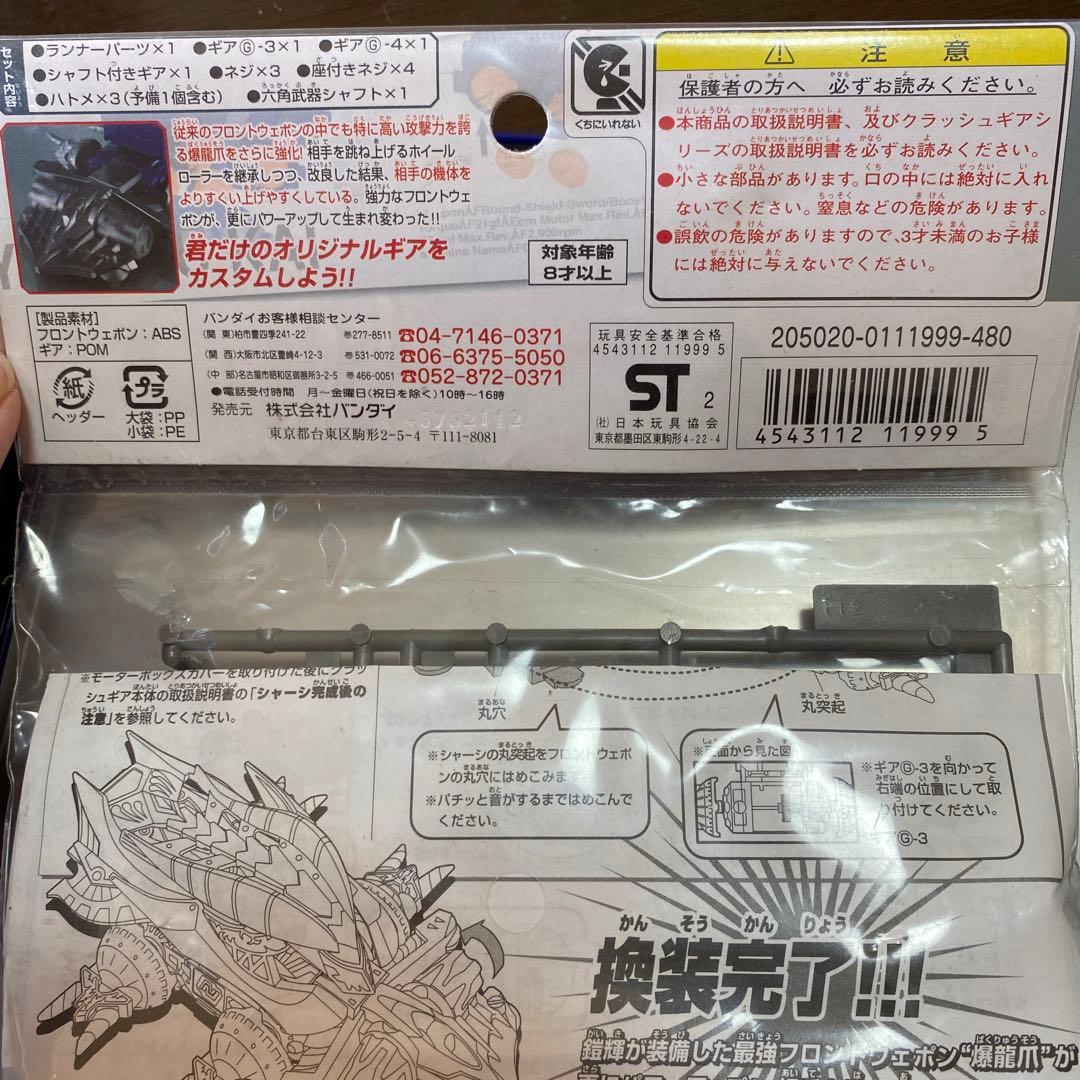 クラッシュギア 爆龍爪改 - メルカリ