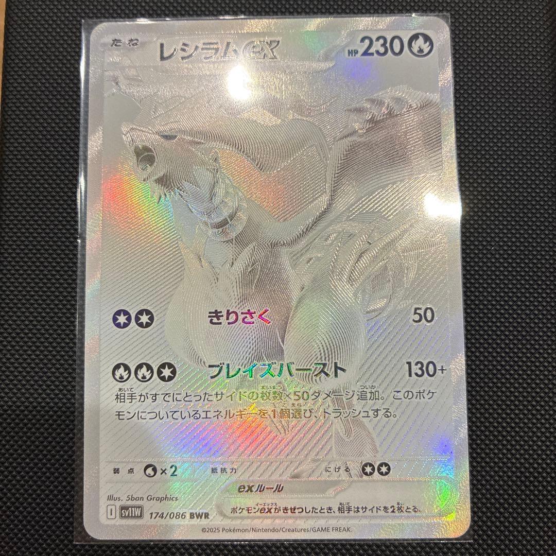 レシラムex BWR SV11W ホワイトフレア 174/086 - メルカリ