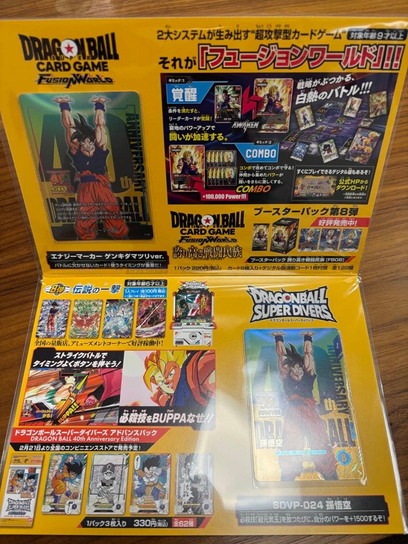 ドラゴンボール ゲンキダマツリ 入場者特典カードセット エナジーマーカー等 DB