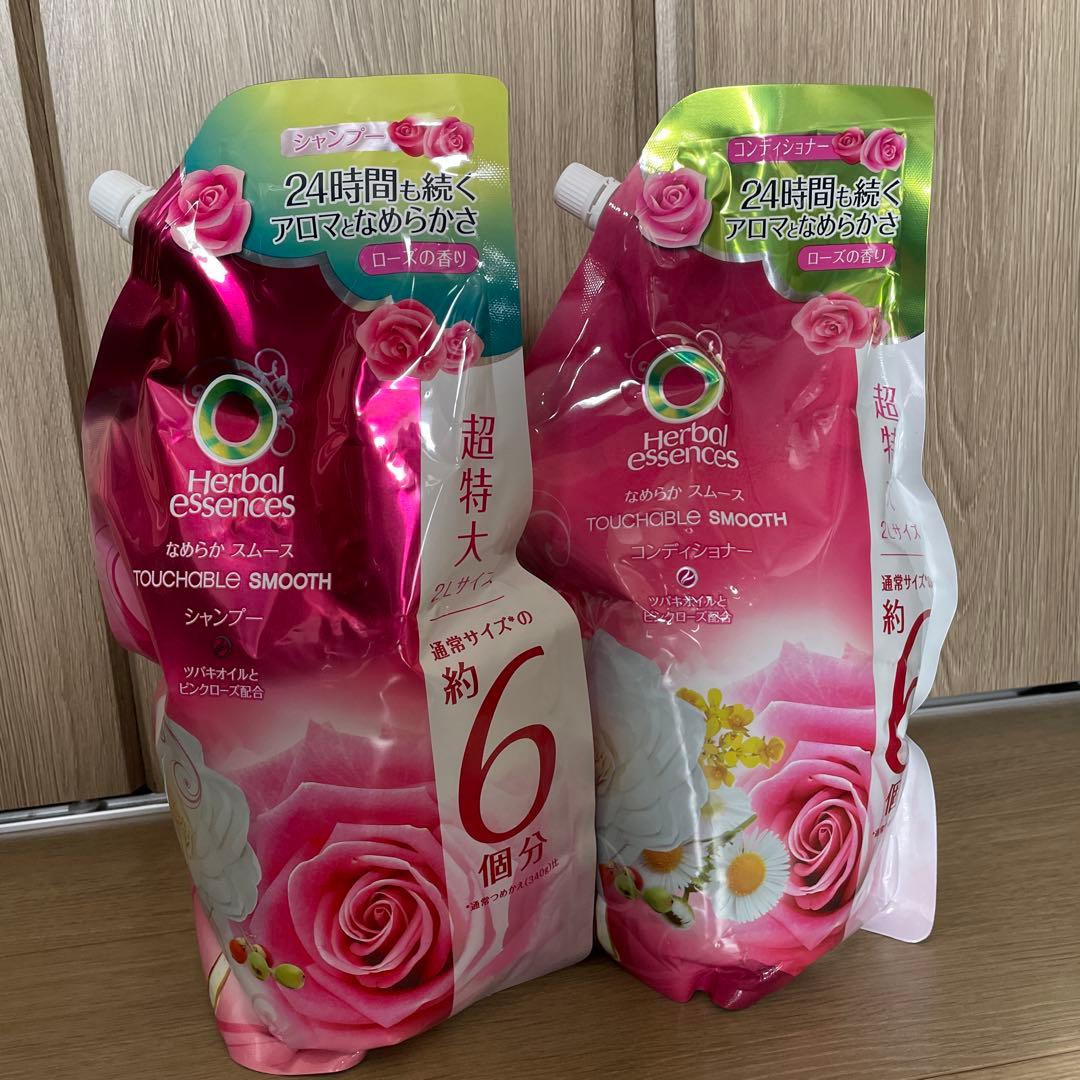 ハーバルエッセンス なめらかスムース シャンプーコンディショナーセット