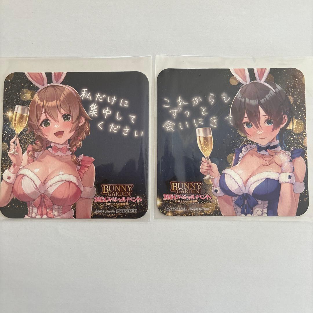 バニーガーデン年末スペシャルイベント〜お紳士たちの桃源郷〜特典と