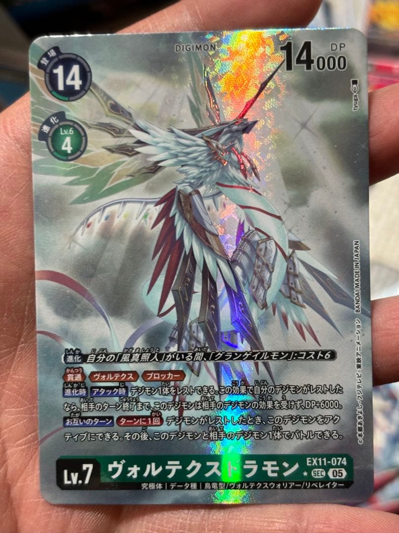 【DIG】ヴォルテクスドラモン【SEC/★】EX11-074〈05〉