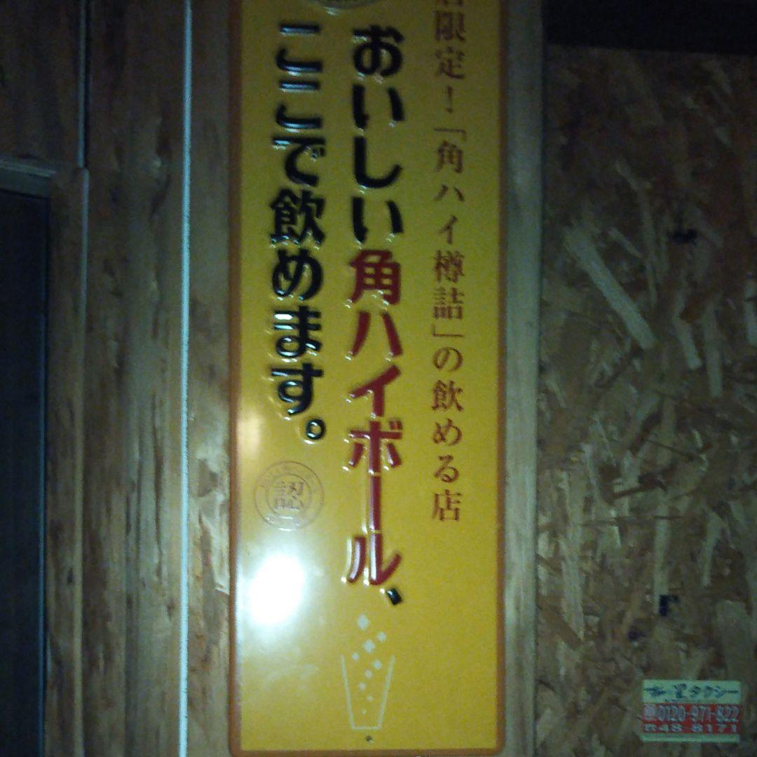 居酒屋限定のプラスチックです