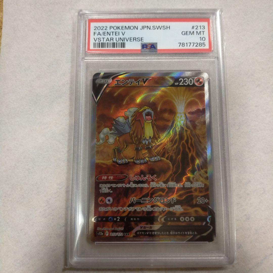 エンテイV SAR S12a VSTARユニバース 213/172