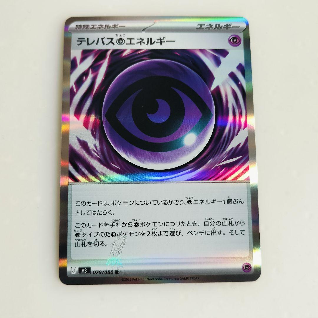 テレパス超エネルギー エラーカード M3 079/080 - メルカリ