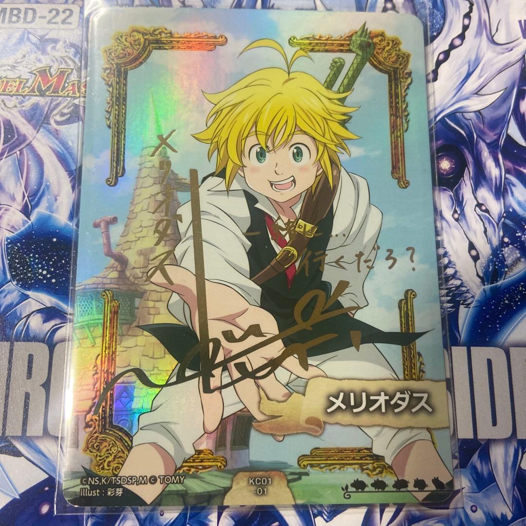 七つの大罪　極コレカ　メリオダス　サイン