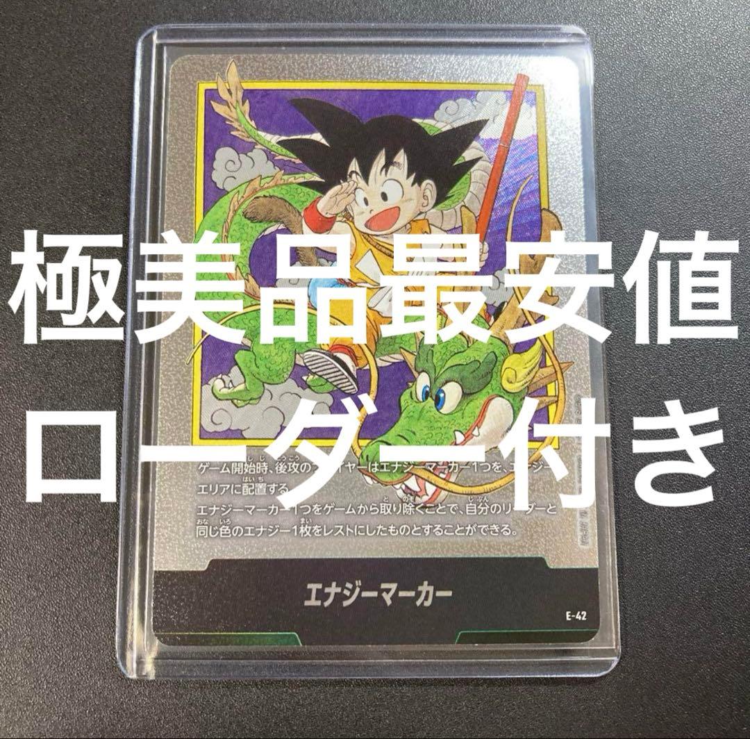 【極美品最安値】エナジーマーカー E-42 1巻 マーカー