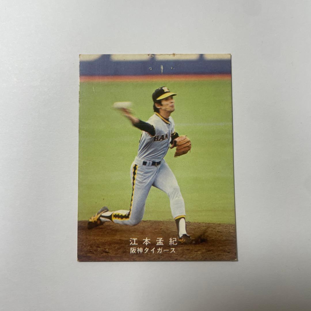 江本孟紀 阪神タイガース プロ野球チップス カード - メルカリ