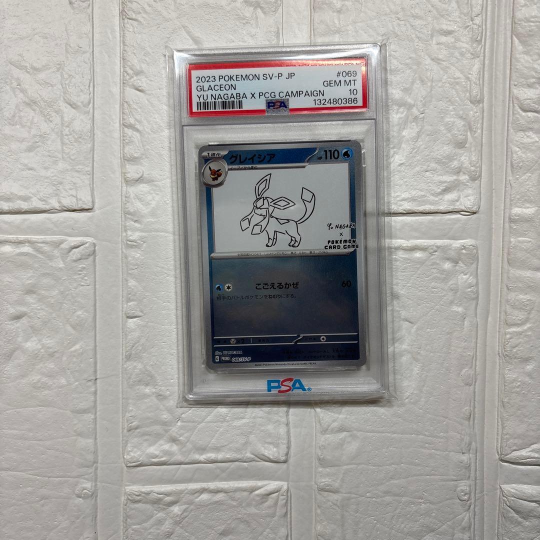 psa10】グレイシア プロモ Yu NAGABA - メルカリ
