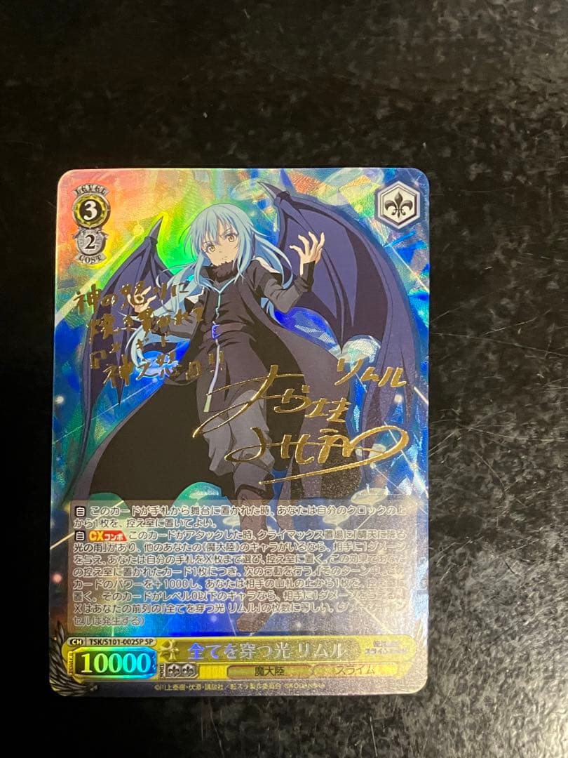 ヴァイスシュヴァルツ 転スラ 全てを穿つ光 リムル SPサイン