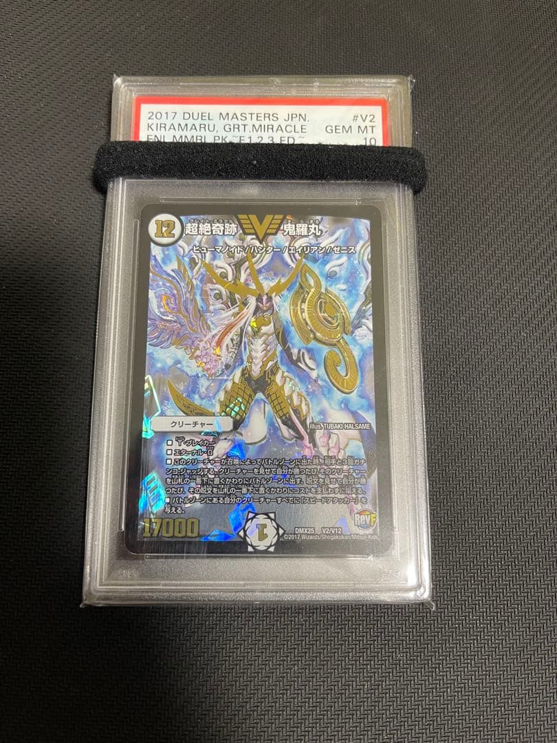 超絶奇跡 鬼羅丸　psa10 超絶奇跡 鬼羅丸 / 【DM23-EX3】アビス・レボリューション外伝 邪神と