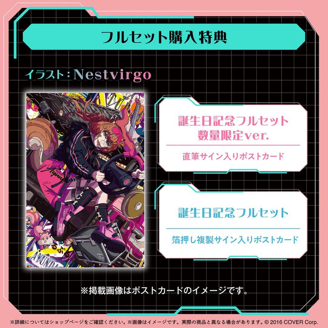 新品・未開封】 アユンダ・リス 誕生日記念 2025 フルセット 数量限定