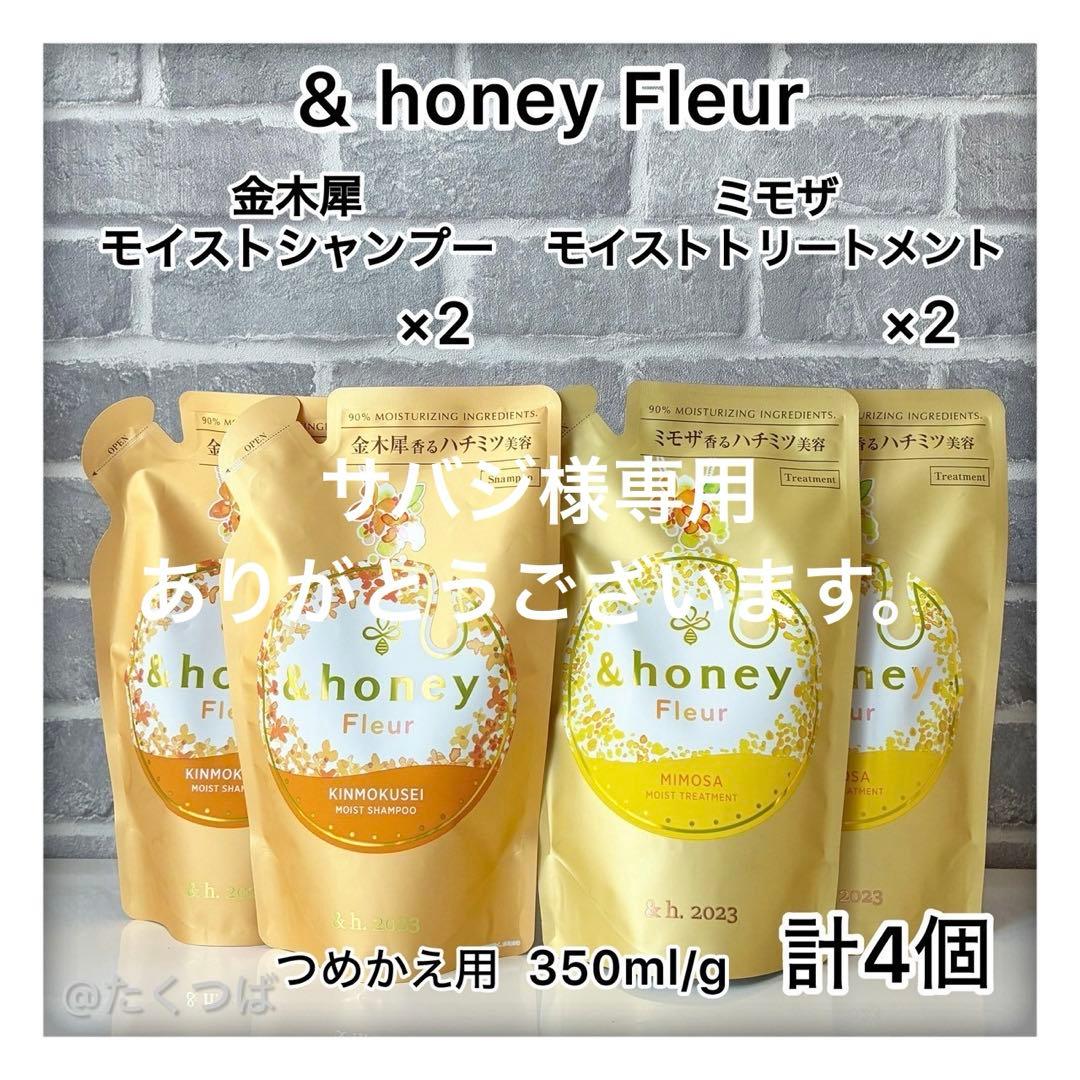 専用　&honeyフルール シャンプー＆トリートメント