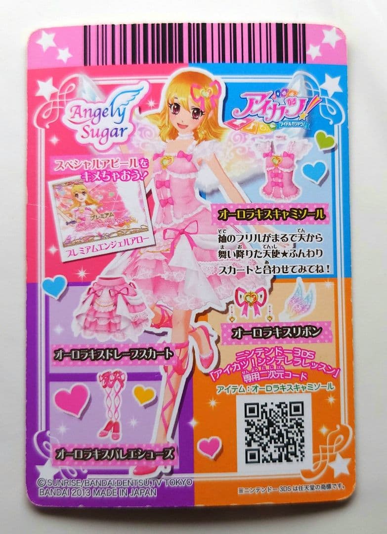 アイカツカード オーロラキスコーデ 星宮いちご プレミア - メルカリ