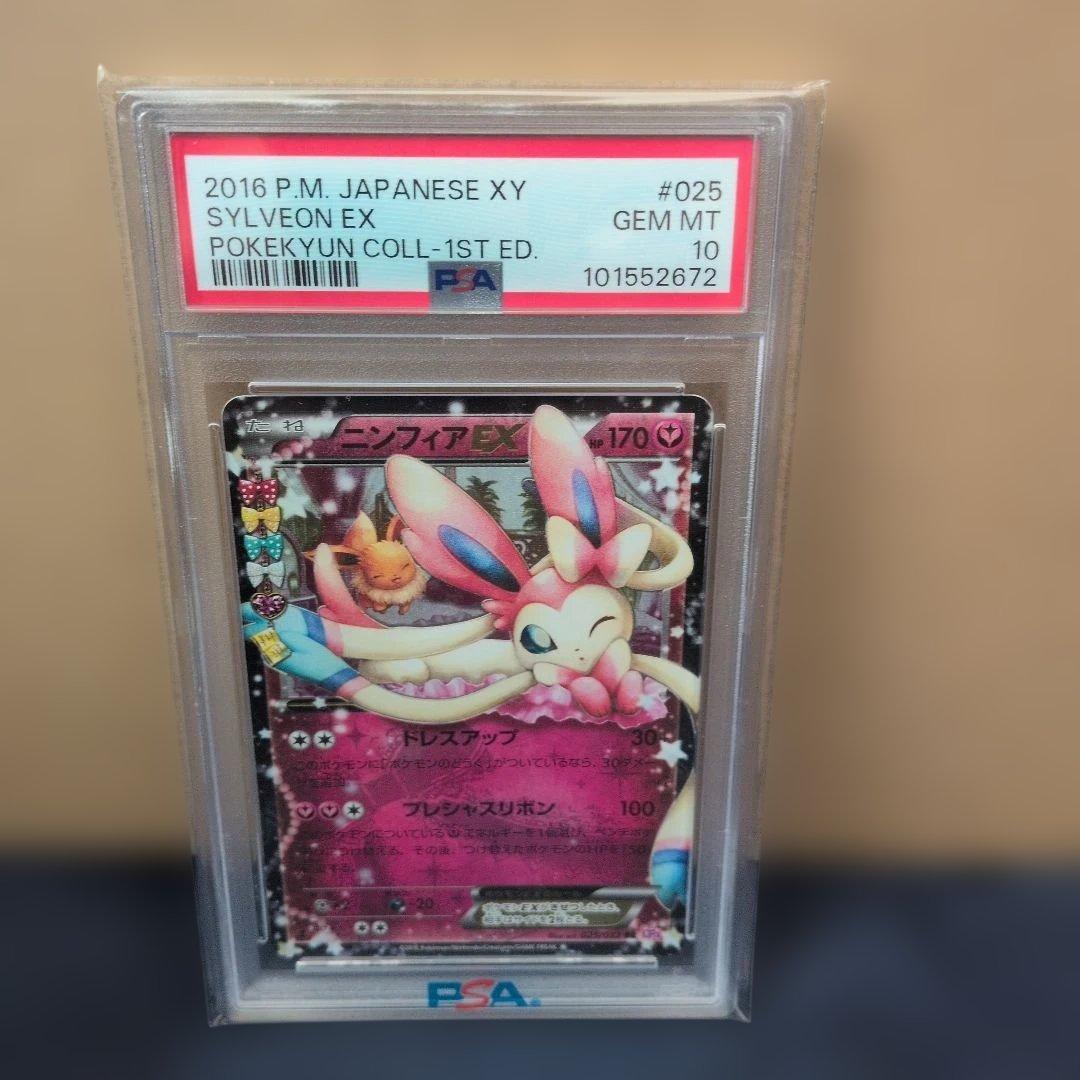 【PSA10】ポケキュン　ニンフィア　RR PSA10】ニンフィアEX RR 025/032 1枚の通販 土日祝休@magi公式