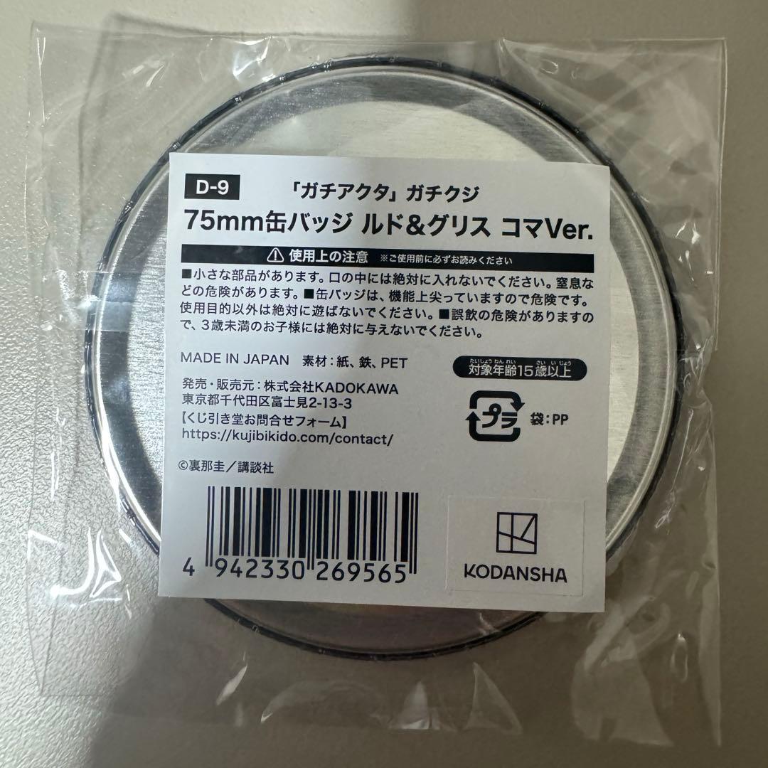 ガチアクタ くじ引き堂D賞 75mm缶バッジ ルド＆グリス - メルカリ