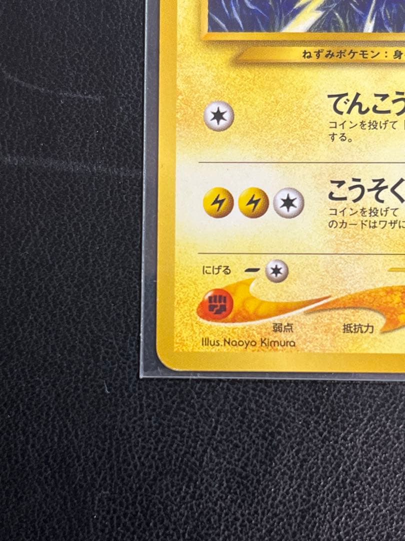 ピカチュウ【neo 第一弾】ポケモンカード 旧裏 - メルカリ