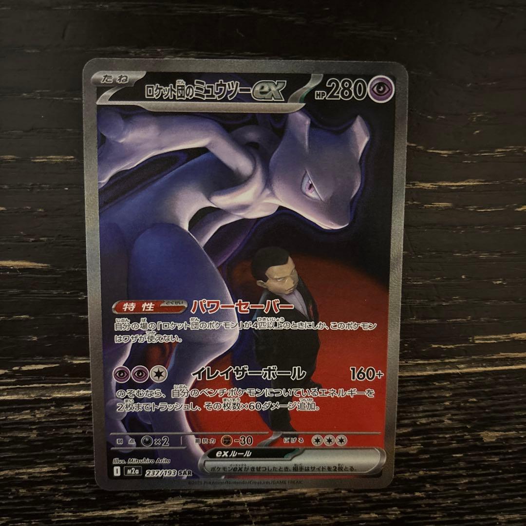 ロケット団のミュウツー