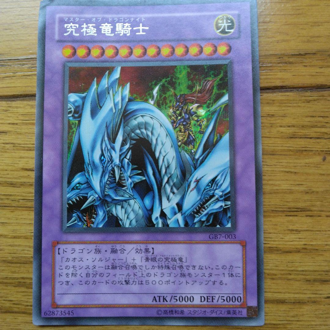 遊戯王 マスターオブドラゴンナイト - メルカリ