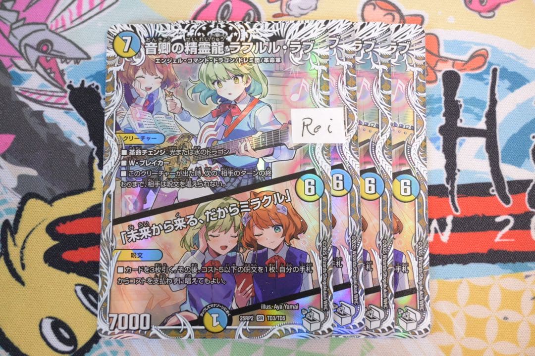 4枚　音卿の精霊龍 ラフルルラブ　未来から来る、だからミラクル　キャラプレ
