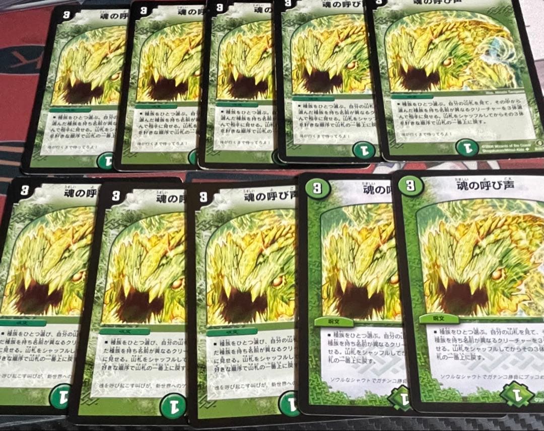 魂の呼び声 10枚 バラ売り可