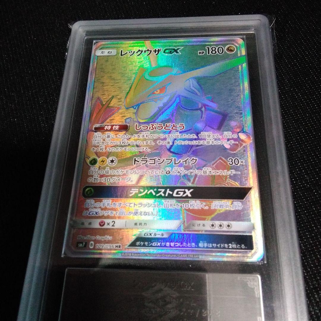 ARS 10 レックウザGX HR SM7 裂空のカリスマ 109/096