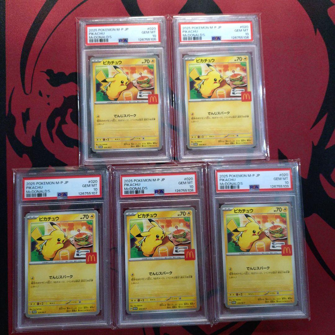 5連番　ピカチュウ 020/M-P マクドナルド プロモ PSA10　③