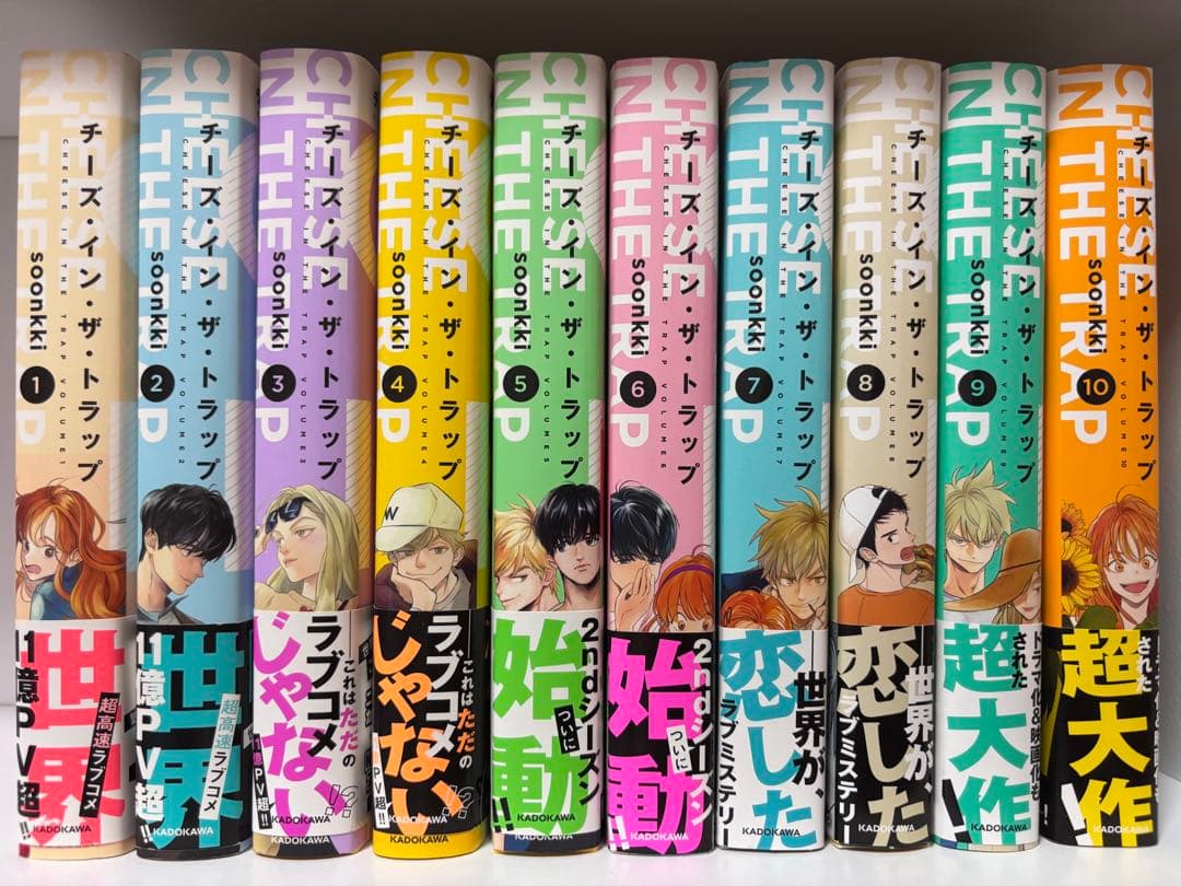 チーズ・イン・ザ・トラップ　全巻　初版