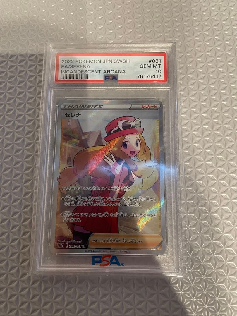 psa10 セレナ SR 白熱のアルカナ ポケモンカード PSA10 白熱のアルカナ セレナ 081/068 SR｜トレファク