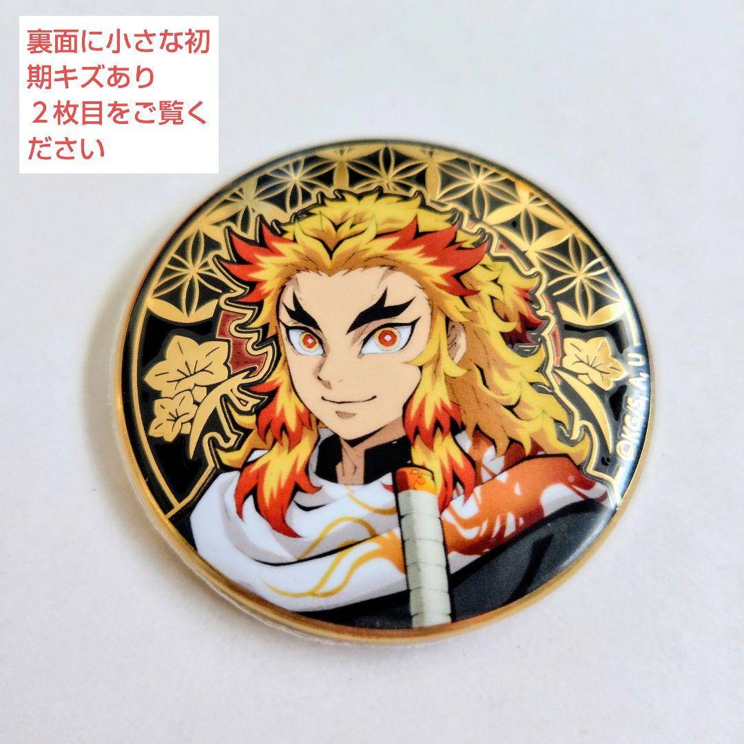 鬼滅の刃 煉獄杏寿郎 AGF 缶バッジ - メルカリ