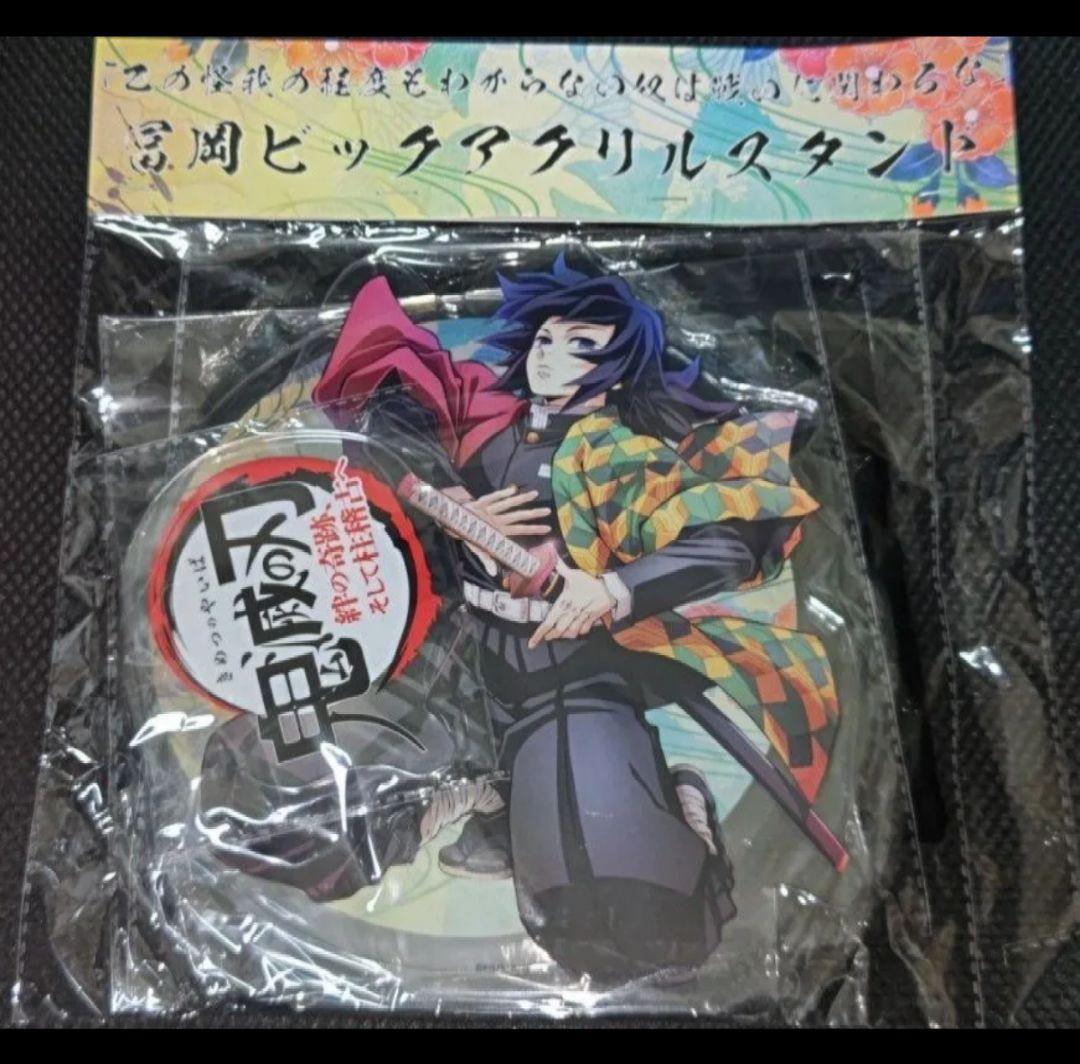 鬼滅の刃 冨岡義勇 絆の奇跡、そして柱稽古へ アクスタ 3種