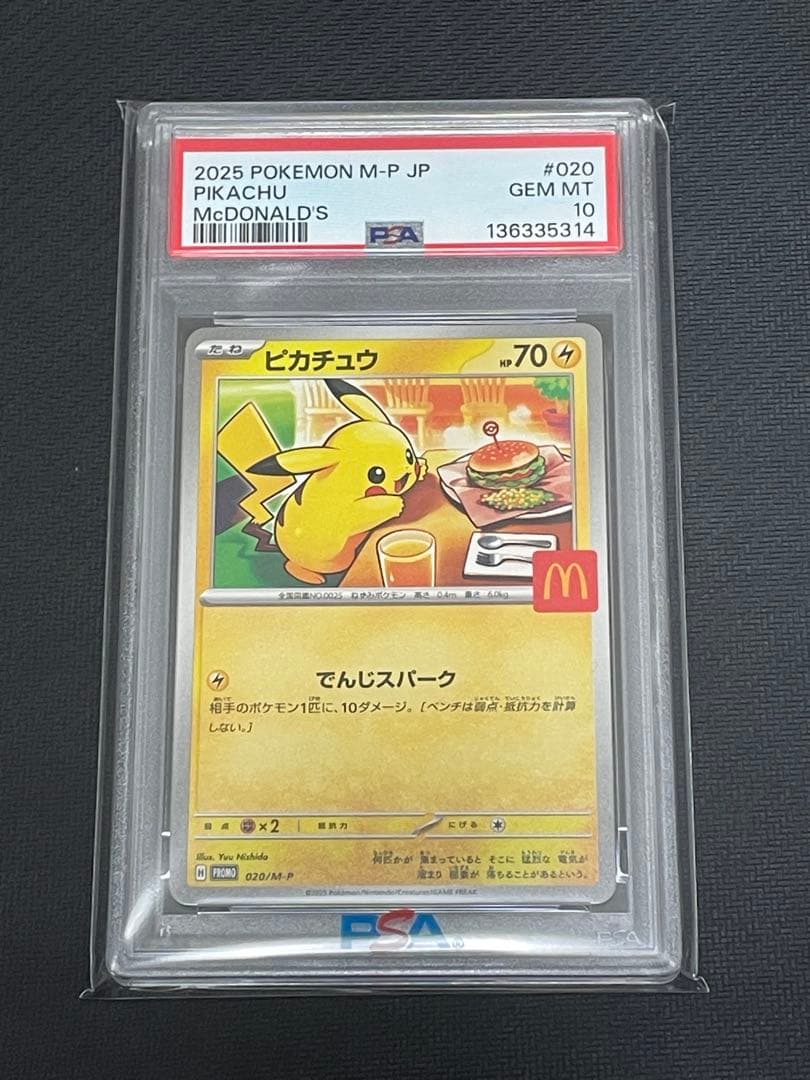 ポケモンカード　マクドナルドピカチュウ　プロモ　psa10