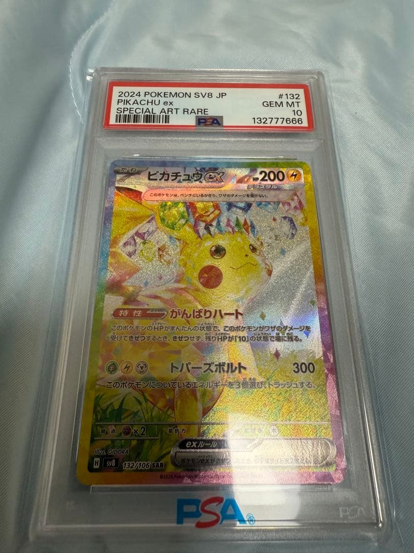 ピカチュウex sar ピカチュウex SAR】 234/193（M2a）ハイクラスパック MEGAドリームex