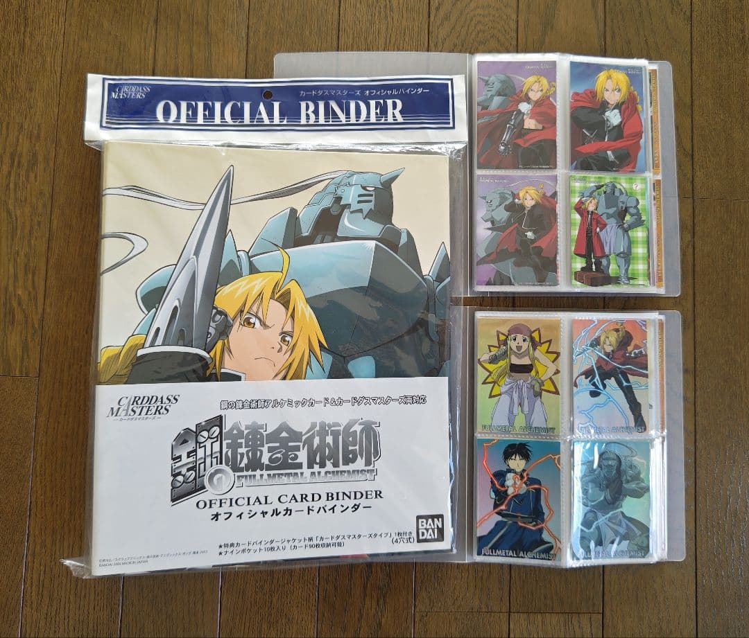 カードダスマスターズ 鋼の錬金術師 PART1・2・ ダブり545枚・バインダー