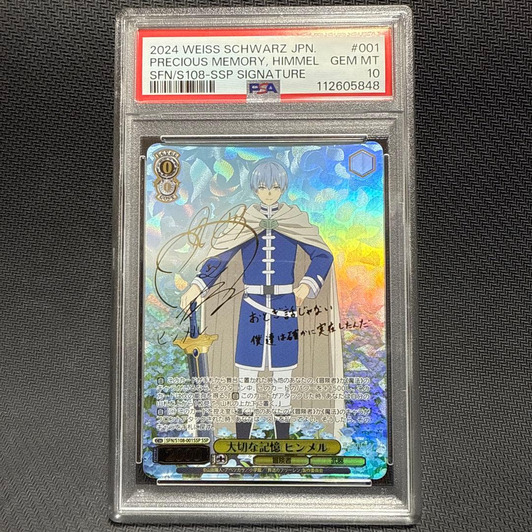 PSA10 ヒンメル　ヴァイスシュバルツ　SSP サイン　葬送のフリーレン