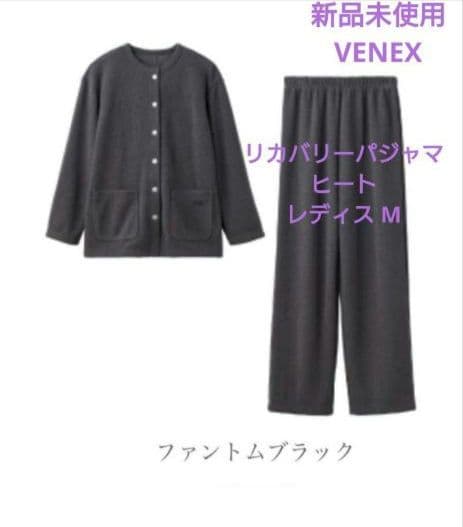 新品未使用 ベネクス リカバリーパジャマ ヒート ファントムブラック M