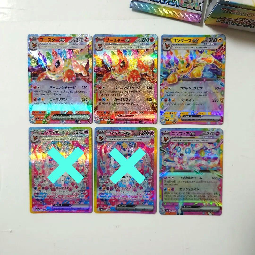 ニンフィア ブースター サンダース SAR 4枚 おまけ付 テラスタルフェスex