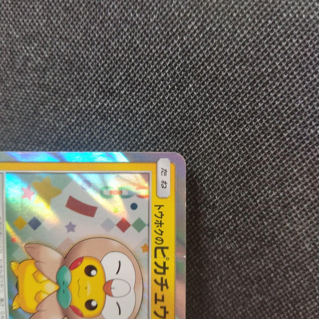 トウホクのピカチュウ プロモ ポケモンセンター - メルカリ