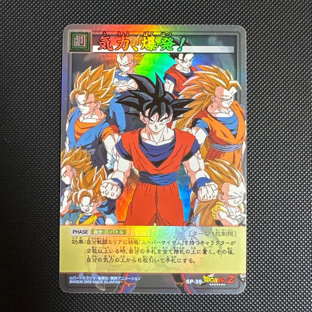 ドラゴンボール カードダス SP 抽選 気力、爆発！
