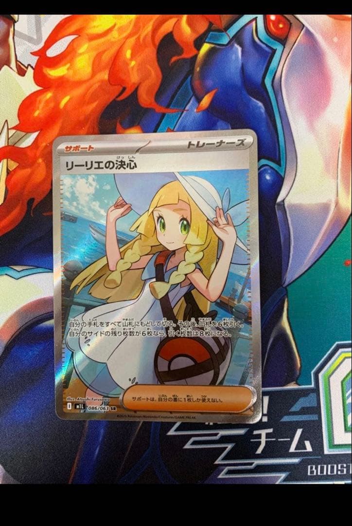 リーリエの決心 SR 状態A】リーリエの決心 SR (086/063) [M1L] の通販・買取価格