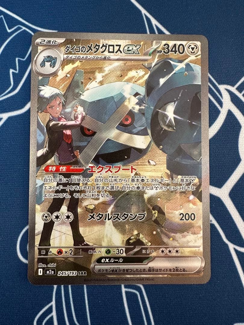 ダイゴのメタグロスex SAR メガドリームex - メルカリ