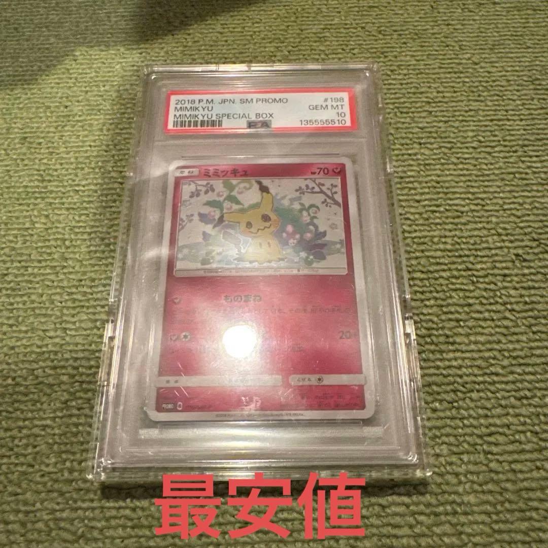 ポケモンカード ミミッキュ プロモ psa10 - メルカリ