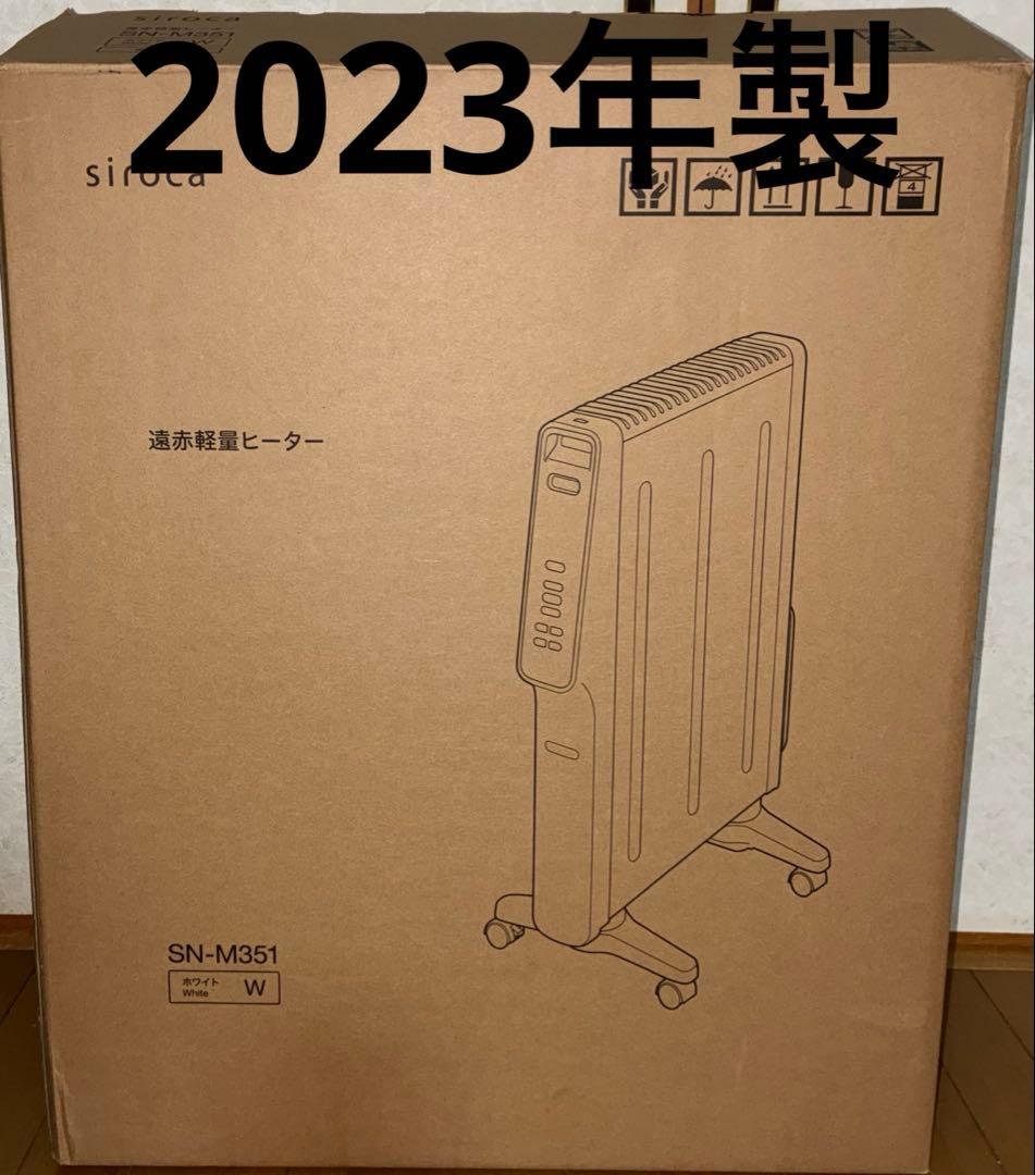 説明書付き　siroca 遠赤軽量ヒーター SN-M351 2023年製