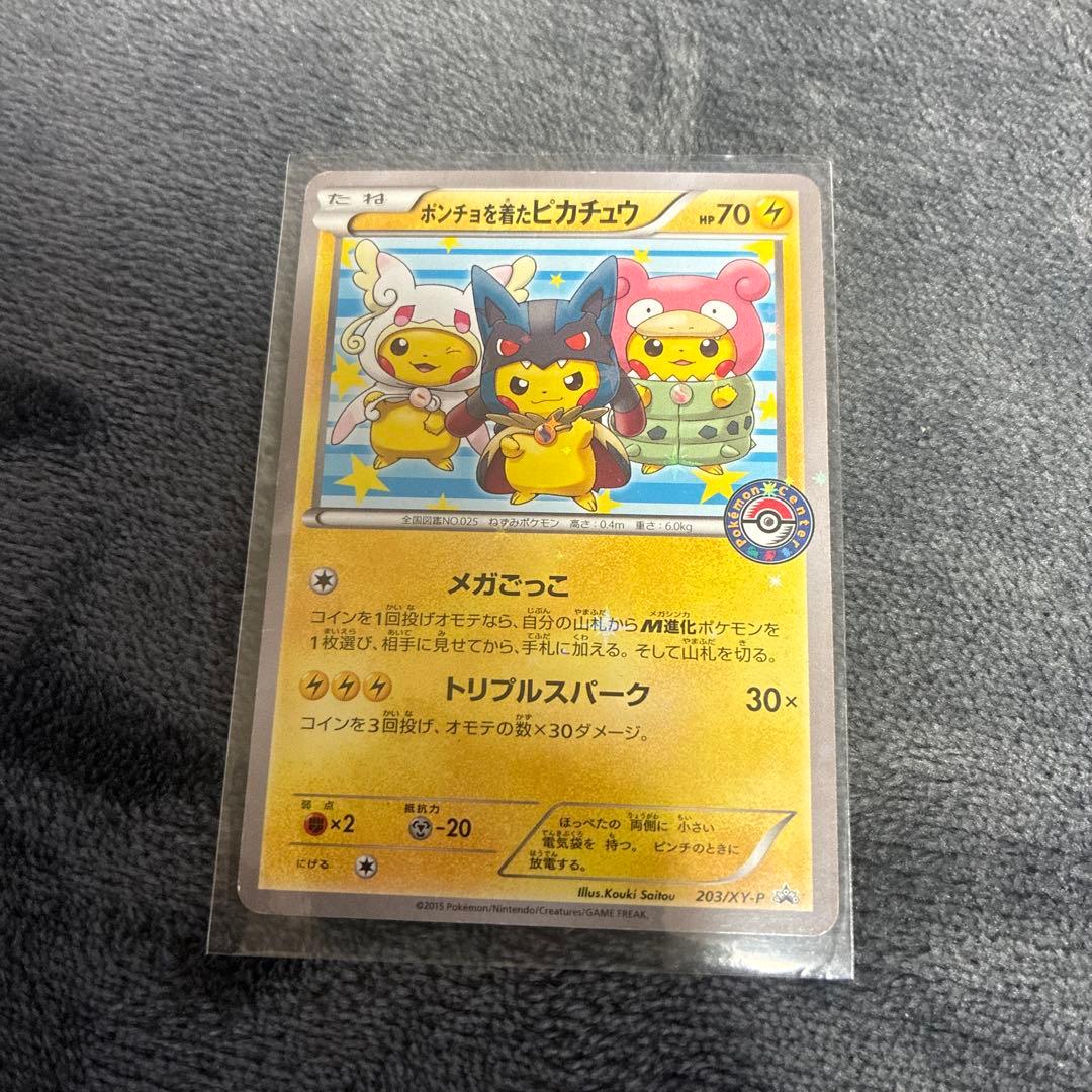 ポンチョを着たピカチュウ：「強（つよ）★カワ ピカチュウのメガキャンペーン第1…