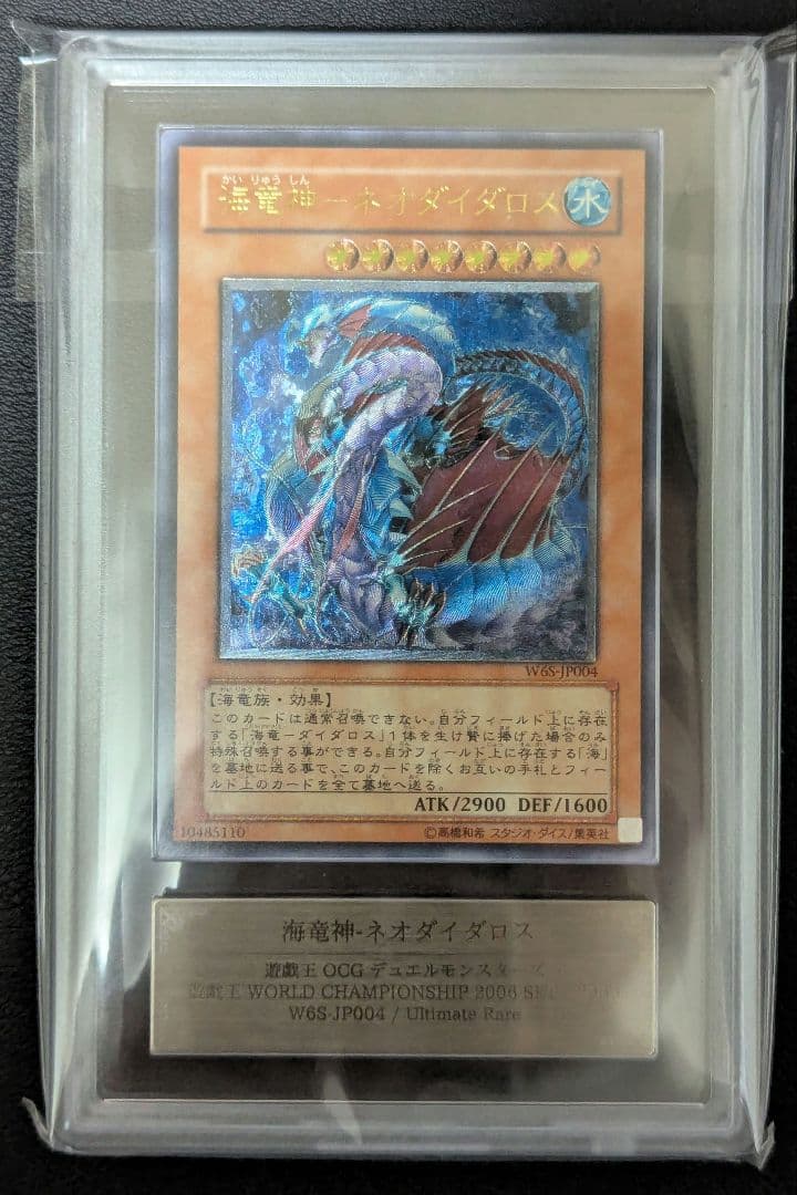 ARS10+】真紅眼の闇竜 他 2006WCSセット - メルカリ